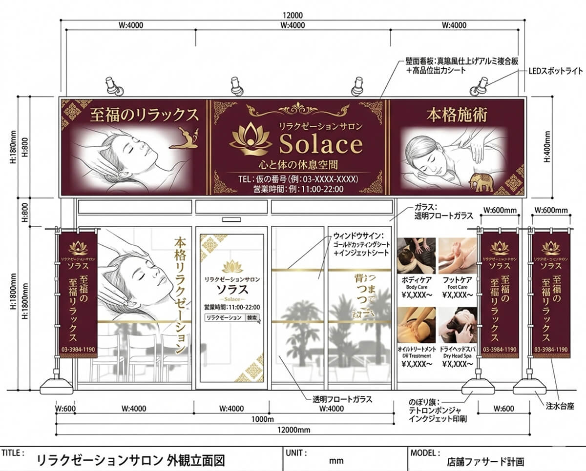 ボディケアサロンの看板デザイン事例