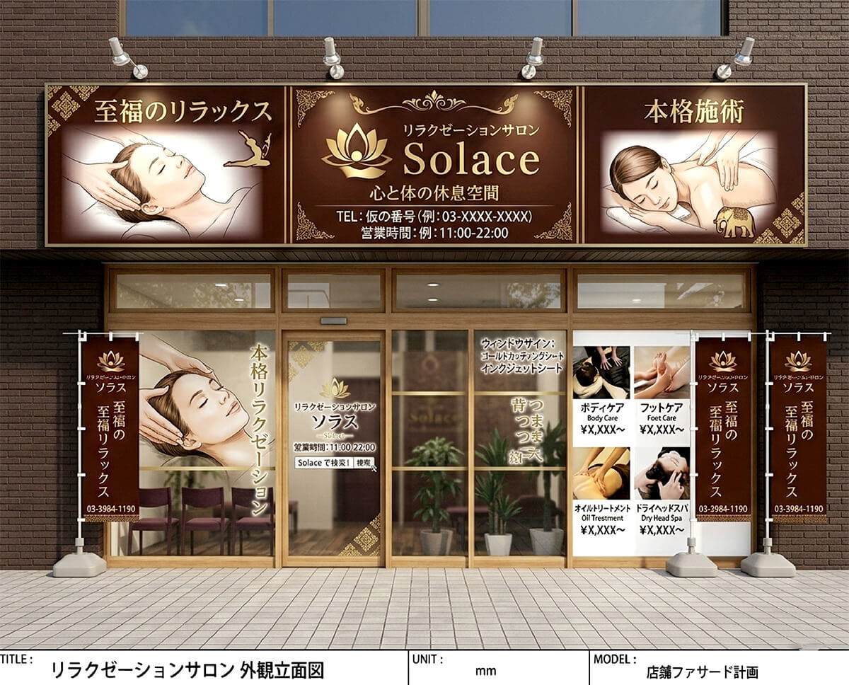 高級リラクゼーションサロンSolaceの看板施工完成写真｜ボルドーゴールドの高級感ある大型ファサード外観