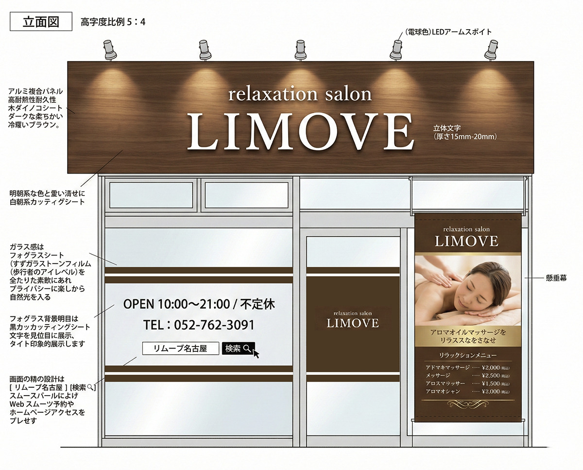 リフレクソロジーサロンの看板事例