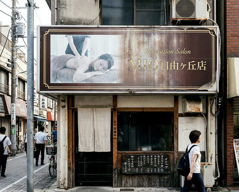 数年で色褪せたマッサージ看板の耐久性失敗例