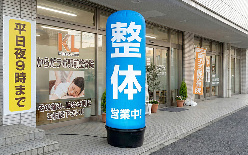 マッサージ店・リラクゼーションサロンのエアー看板製作事例
