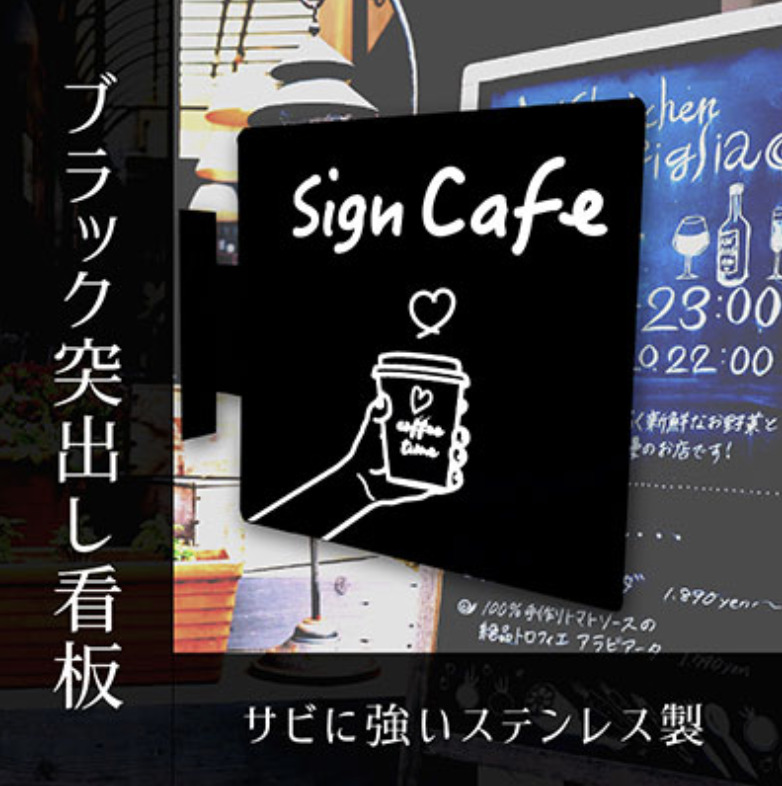 正方形突き出し看板 くろかく-SUS30 300×300mm 光らないタイプ 黒