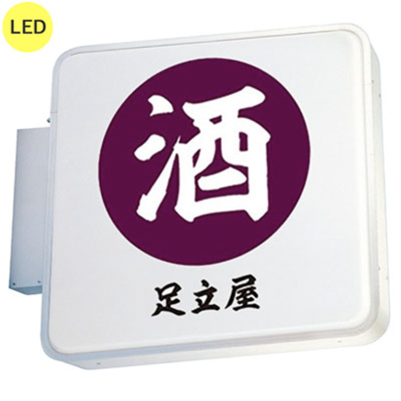 三和サインワークス LLT11-41 正方形突き出し看板 W900×H900mm 角丸 LED内照式 シルバー