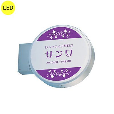 丸型突き出し看板 φ440mm LED内照式 シルバー