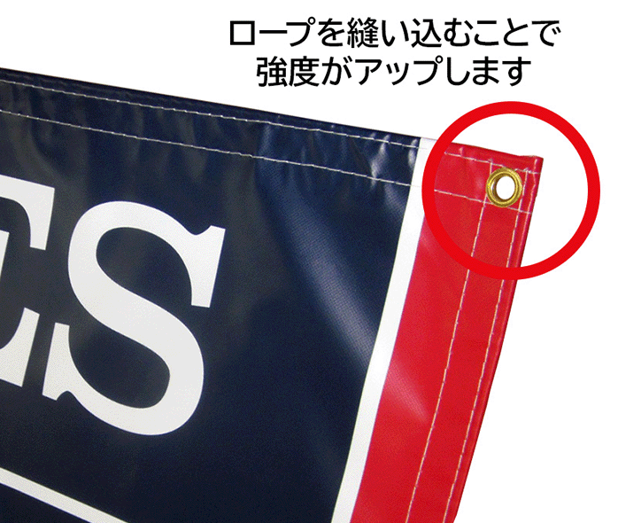 四方ロープ縫製 ハトメ加工