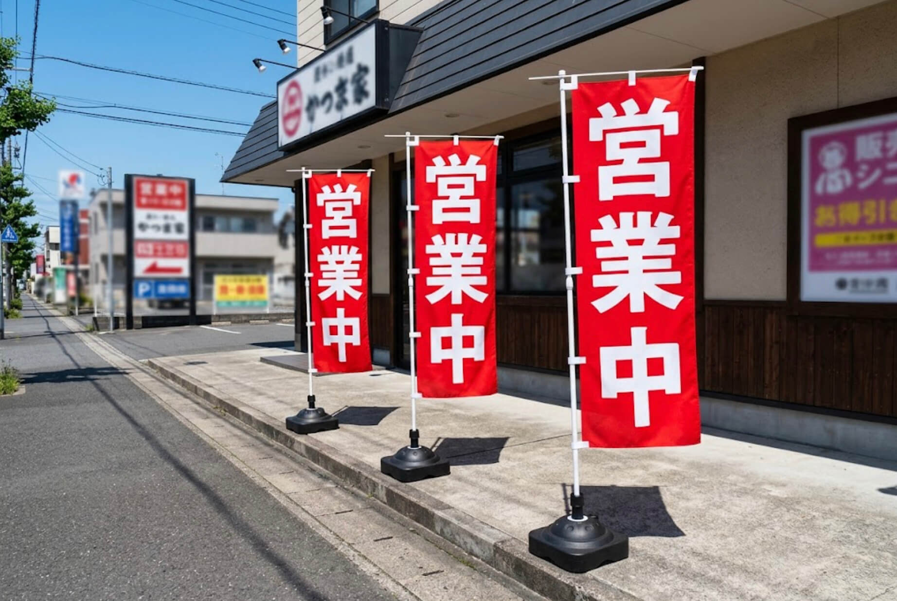 のぼり旗の画像