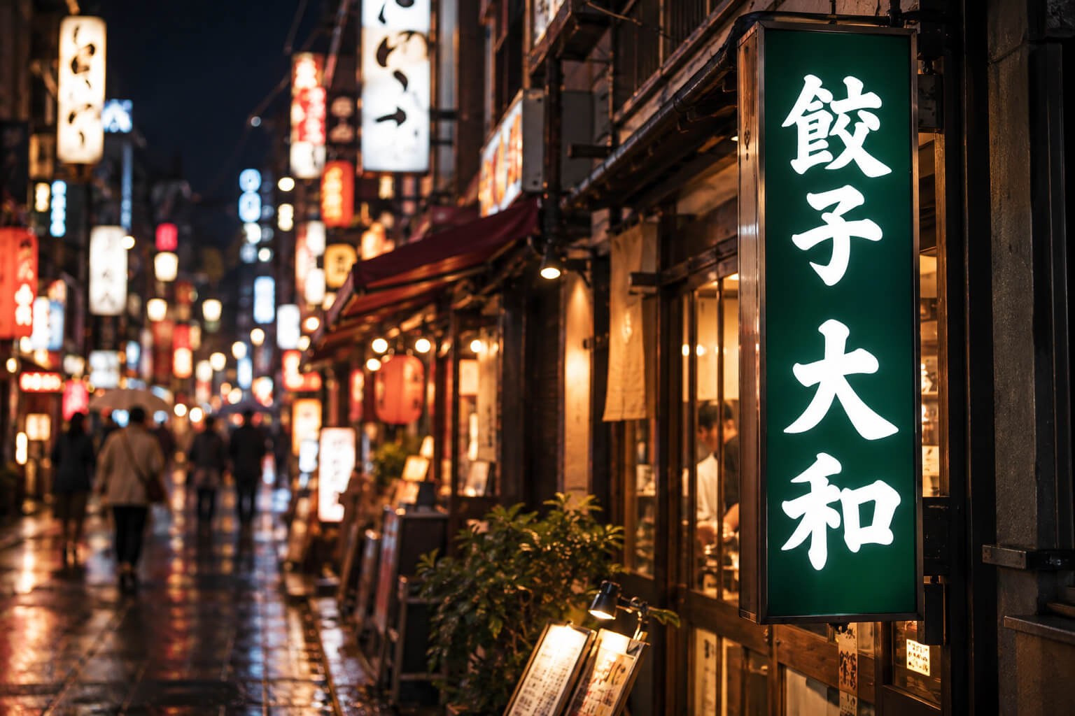 夜の商店街で、ほかの店の看板の中でも濃い緑の背景に白い店名が目立つLED袖看板
